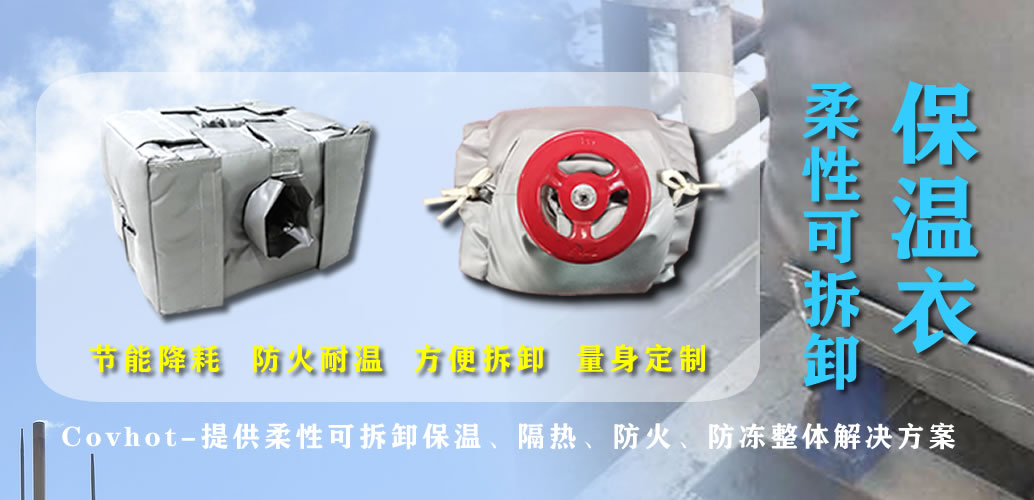 可拆卸<a href=http://http://www.yanzhichun.cn/e/tags/?tagname=%E7%BD%90%E4%BD%93%E4%BF%9D%E6%B8%A9 target=_blank class=infotextkey>罐體保溫</a>衣