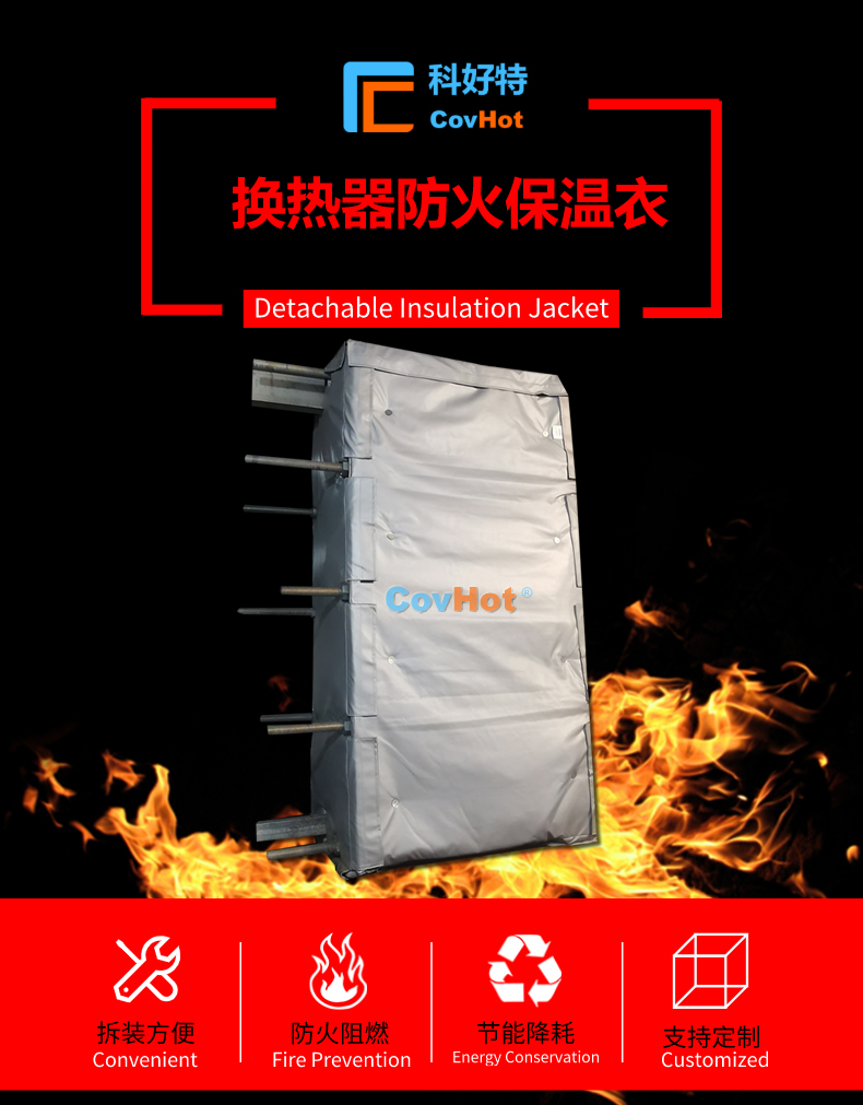 <a href=http://www.yanzhichun.cn/e/tags/?tagname=%E6%8D%A2%E7%83%AD%E5%99%A8%E4%BF%9D%E6%B8%A9 target=_blank class=infotextkey>換熱器保溫</a>罩