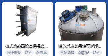 <a href=http://www.yanzhichun.cn/e/tags/?tagname=%E4%BF%9D%E6%B8%A9%E5%A5%97%E5%8E%82%E5%AE%B6 target=_blank class=infotextkey><a href=http://www.yanzhichun.cn/e/tags/?tagname=%E4%BF%9D%E6%B8%A9%E5%A5%97 target=_blank class=infotextkey>保溫套</a>廠家</a>,<a href=http://www.yanzhichun.cn/e/tags/?tagname=%E5%8F%AF%E6%8B%86%E5%8D%B8%E4%BF%9D%E6%B8%A9%E5%A5%97%E5%8E%82%E5%AE%B6 target=_blank class=infotextkey>可拆卸<a href=http://www.yanzhichun.cn/e/tags/?tagname=%E4%BF%9D%E6%B8%A9%E5%A5%97%E5%8E%82%E5%AE%B6 target=_blank class=infotextkey><a href=http://www.yanzhichun.cn/e/tags/?tagname=%E4%BF%9D%E6%B8%A9%E5%A5%97 target=_blank class=infotextkey>保溫套</a>廠家</a></a>