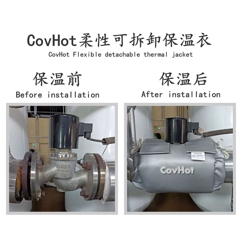 解決方案|電力熱力行業(yè)如何通過安裝可拆卸保溫套實現(xiàn)節(jié)能降耗